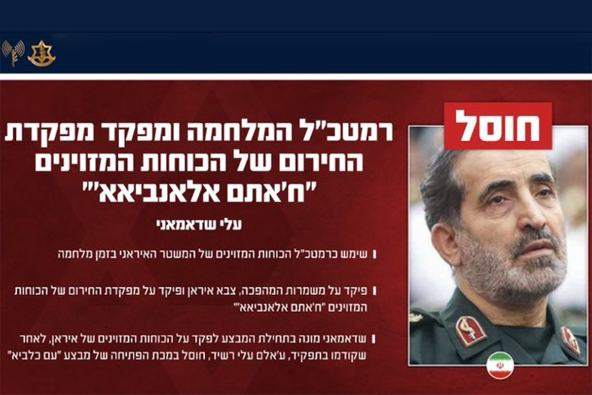 Izraelska vojska: Ubijen načelnik generalštaba iranskih oružanih snaga